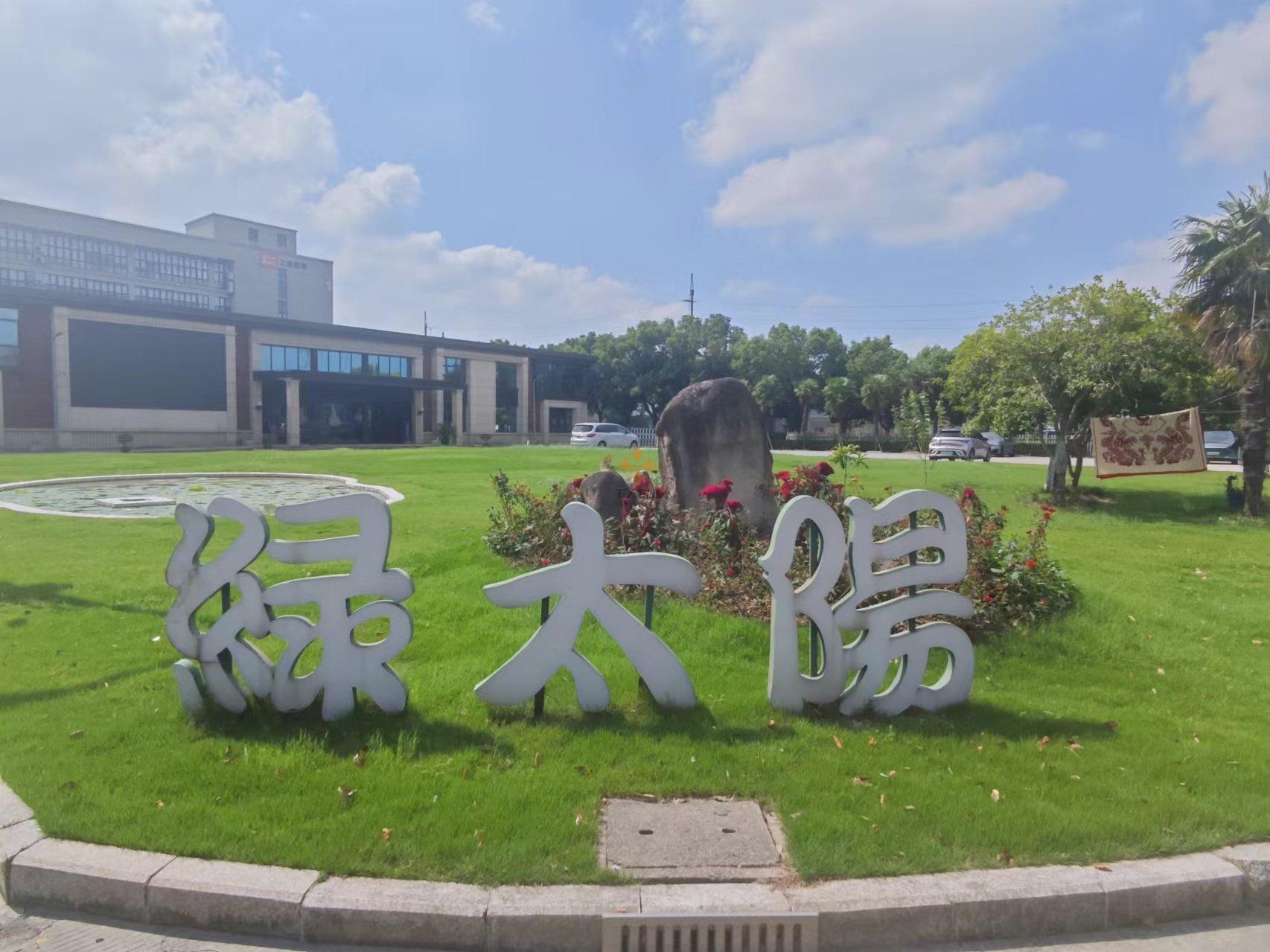 綠太陽(yáng)產(chǎn)業(yè)園
